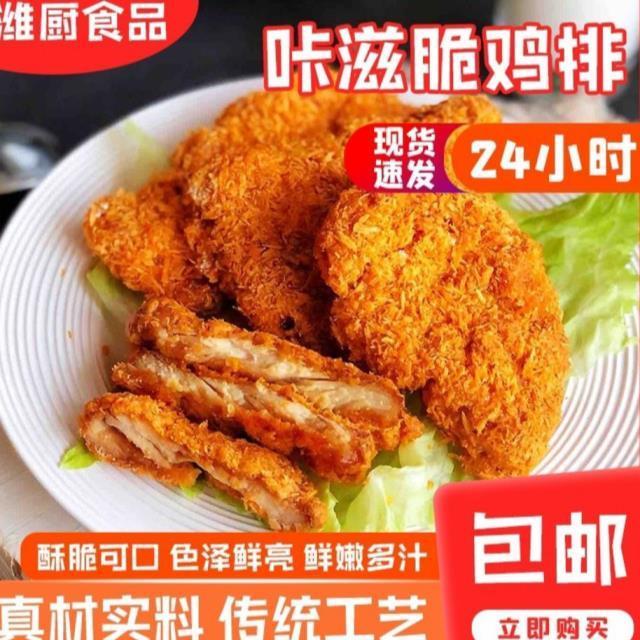 香酥大鸡排肯德基鸡排正新鸡排冷冻半成品鸡胸肉油炸小零食