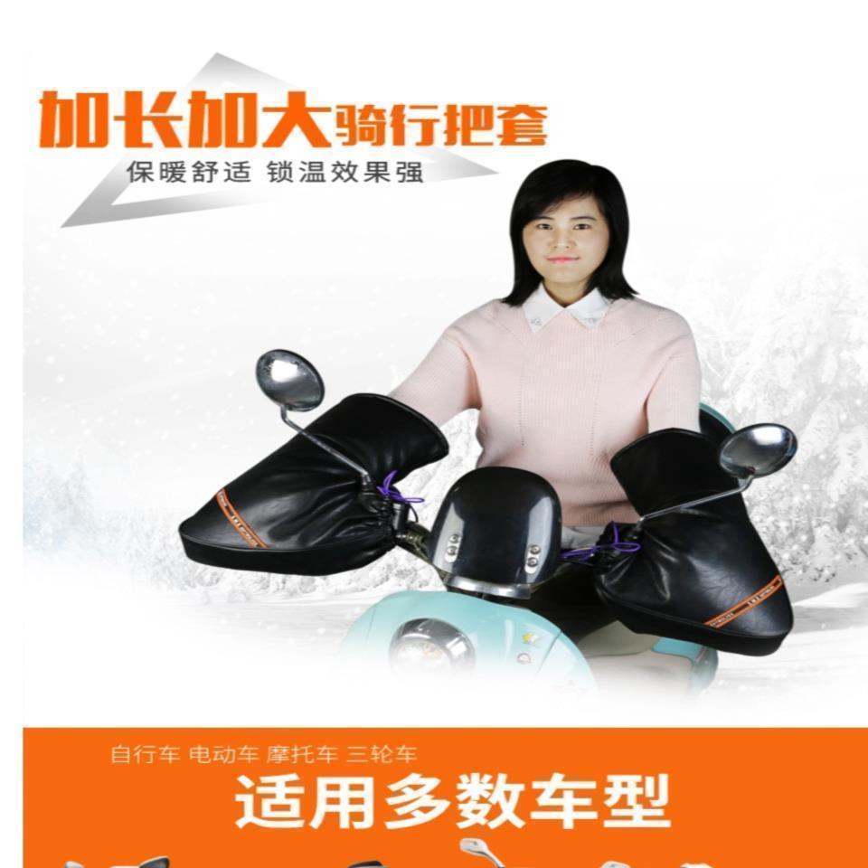 冬季摩托车护手套电动车把套保暖骑行防水防雨挡风骑车男女款通用