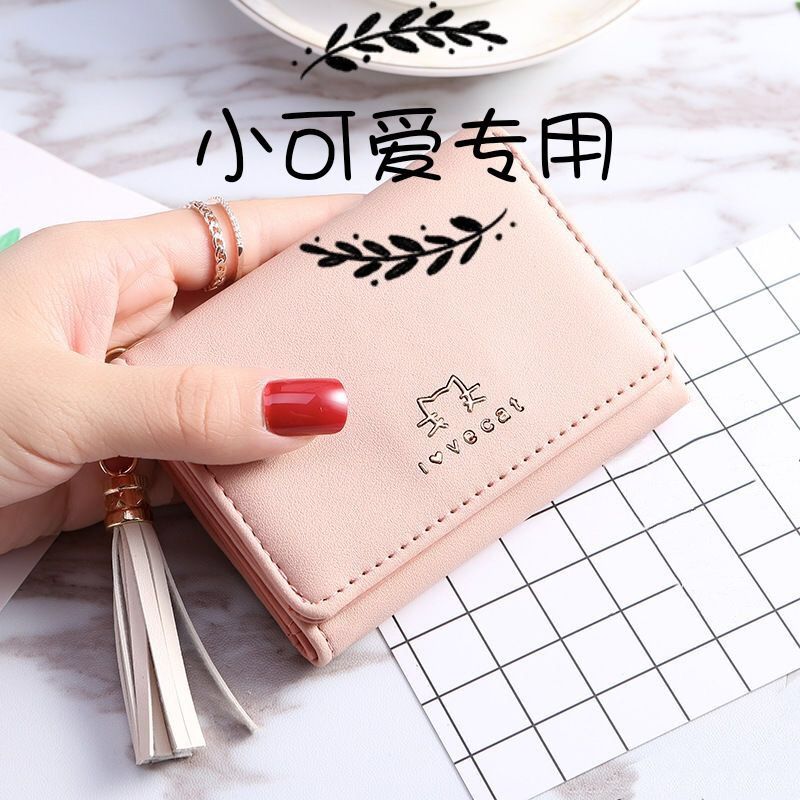 New wallet female student Korean version short cute net red tassel small purse hand bag pocket change purse folding Wallet