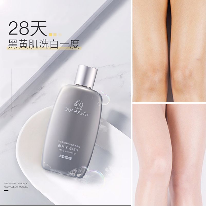 【专柜正品】泉兮美白沐浴露 含有荷兰进口烟酰胺亮白肌肤成分