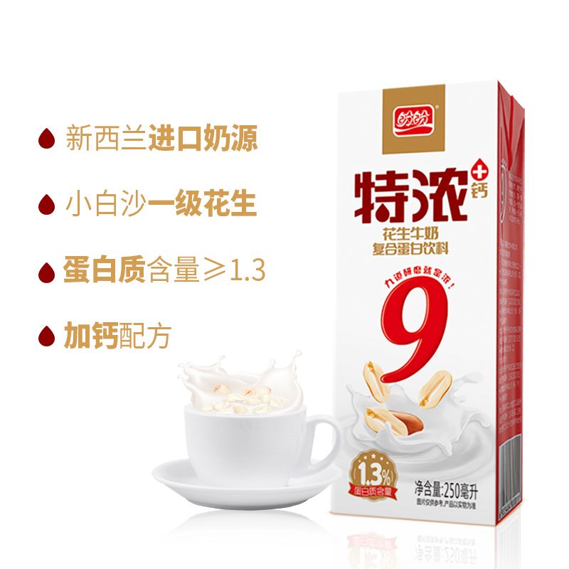 盼盼特浓花生牛奶250ml*12瓶/24瓶复合蛋白饮品整箱早餐年货礼盒