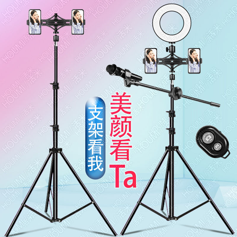 Mobile phone support, anchor live broadcast equipment, fill light, beauty self portrait, photo shoot, three tiktok, and the device of shaking the foot.