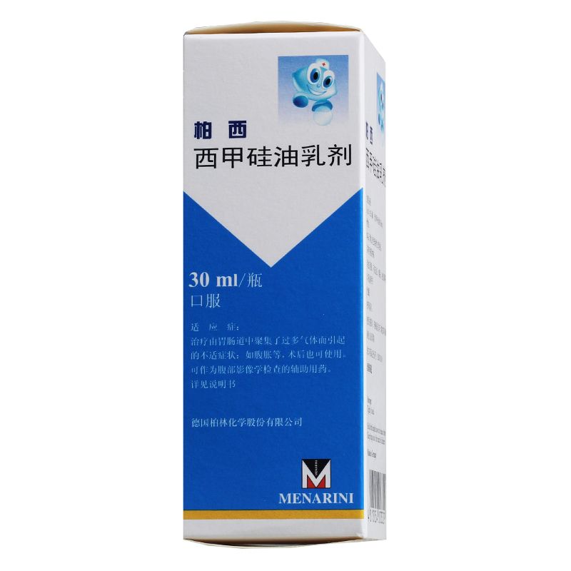 柏西 西甲硅油乳剂 30ml/瓶 益丰大药房