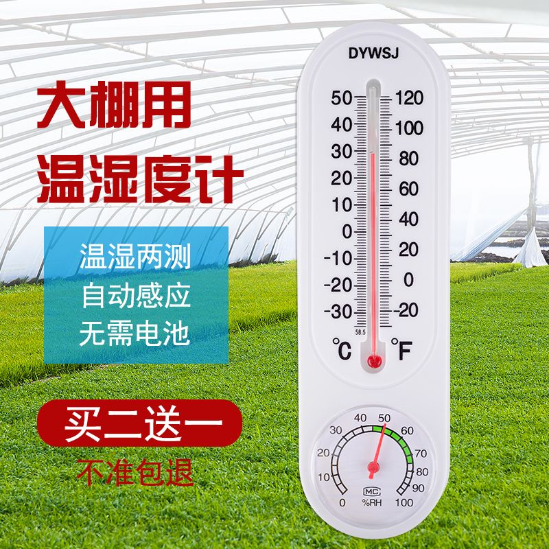 大棚溫度計農業專用高精度種植養殖壁掛式溫室大棚內用溫濕度計