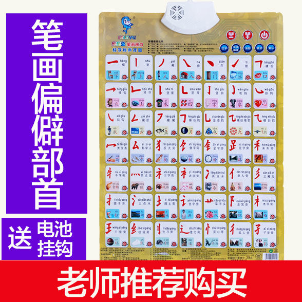 一年级笔顺有声挂图看图识字宝宝认字小学生汉字笔画偏旁部首挂图 虎窝拼