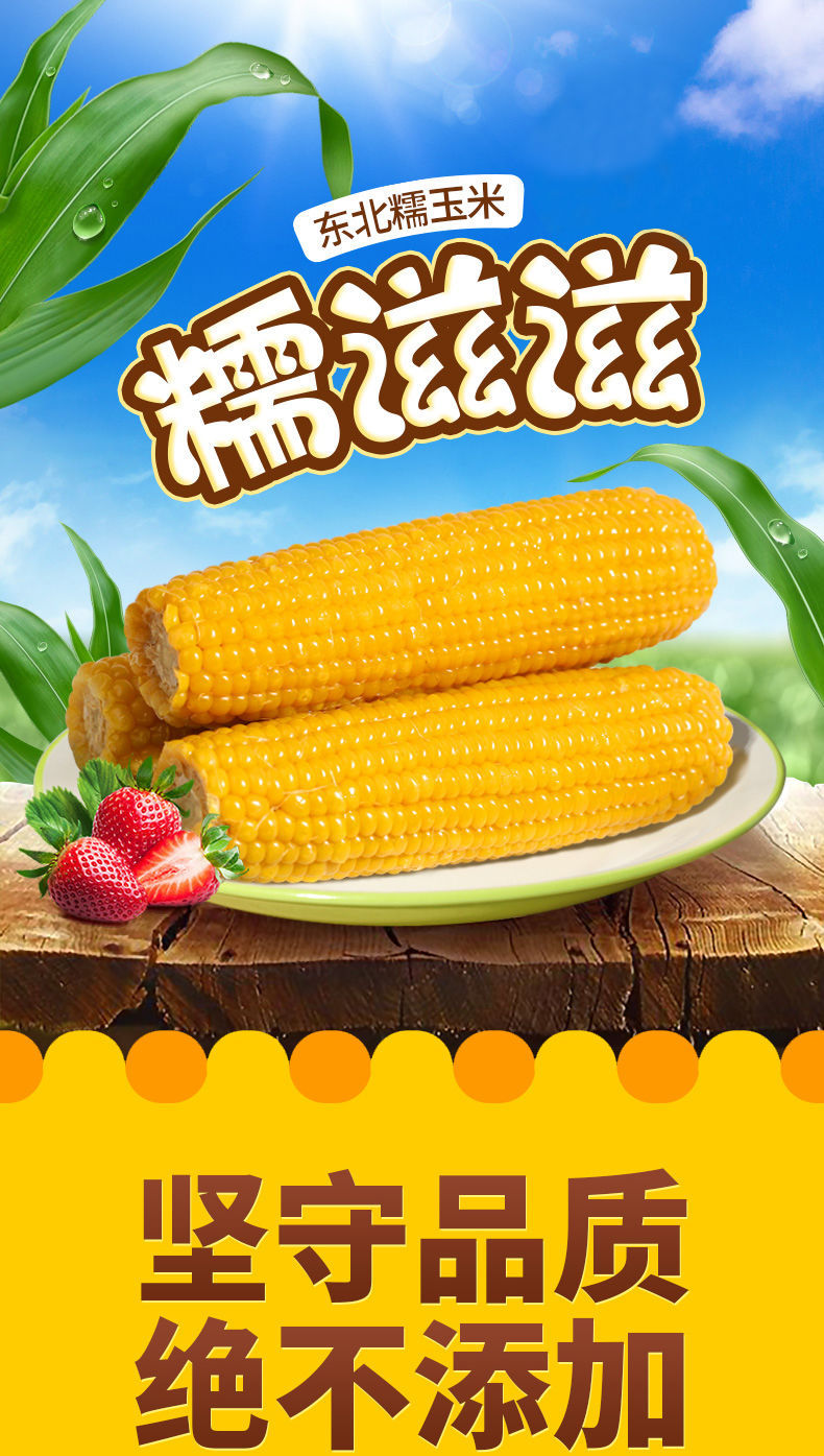 【6根仅26.8】东北糯玉米真空包装新鲜甜糯玉米即食黄白粘糯玉米