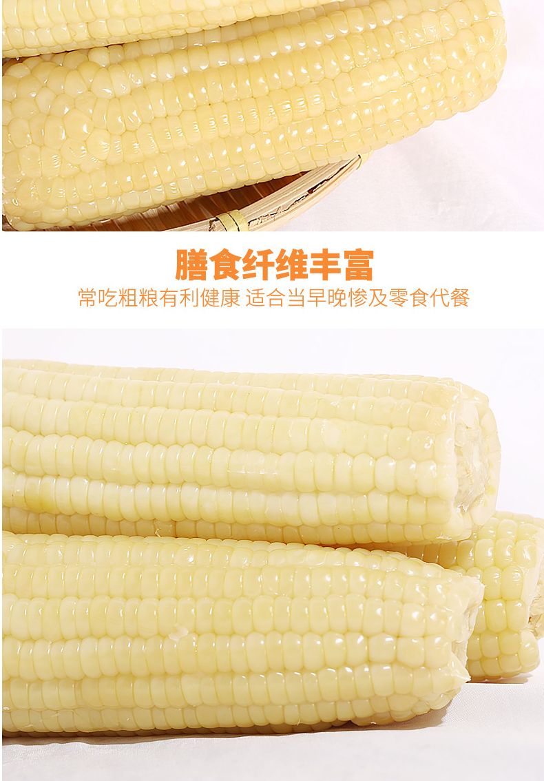 【拼购更优惠】东北糯玉米真空包装新鲜甜糯玉米即食黄白粘糯玉米