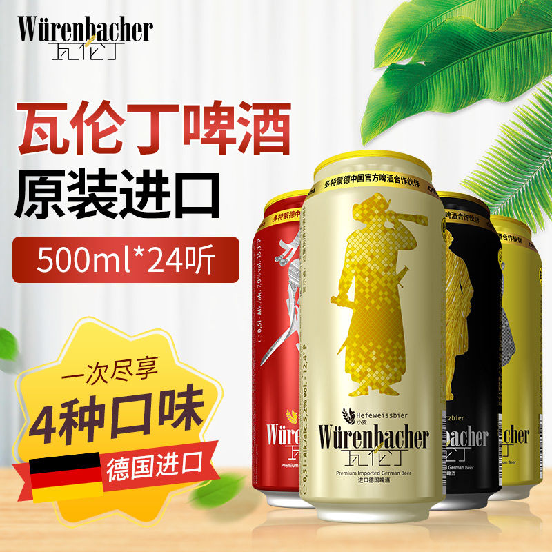 88881-瓦伦丁进口混合装啤酒500ml*24听小麦黑啤烈性拉格精酿德国整箱-详情图