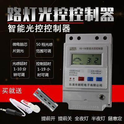 新旺KG-10G光控开关感应控制器全自动延时路灯开关光电三极管220V