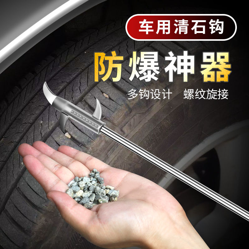 【两用款】汽车轮胎清理工具清石钩去除石子勾缝隙抠挖剔车胎用品