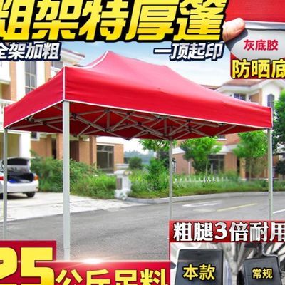 35564/加粗广告四脚户外折叠摆摊活动印字促销遮阳停车雨棚大伞围布帐篷