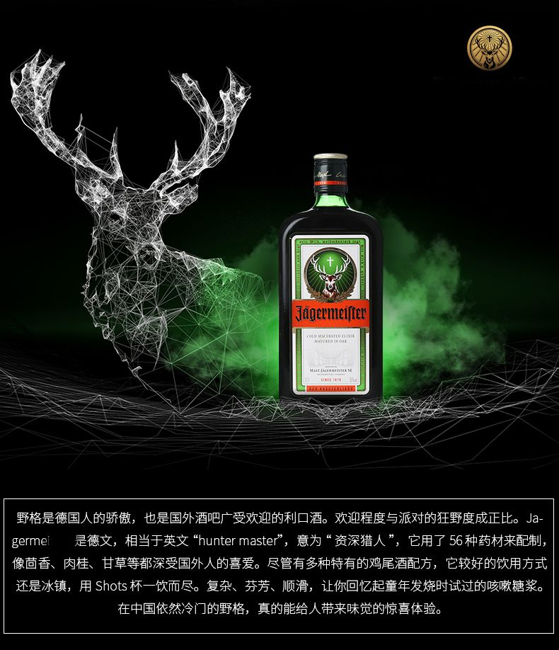 正品保真德国原装原瓶进口死亡野格圣鹿酒700ml单瓶洋酒