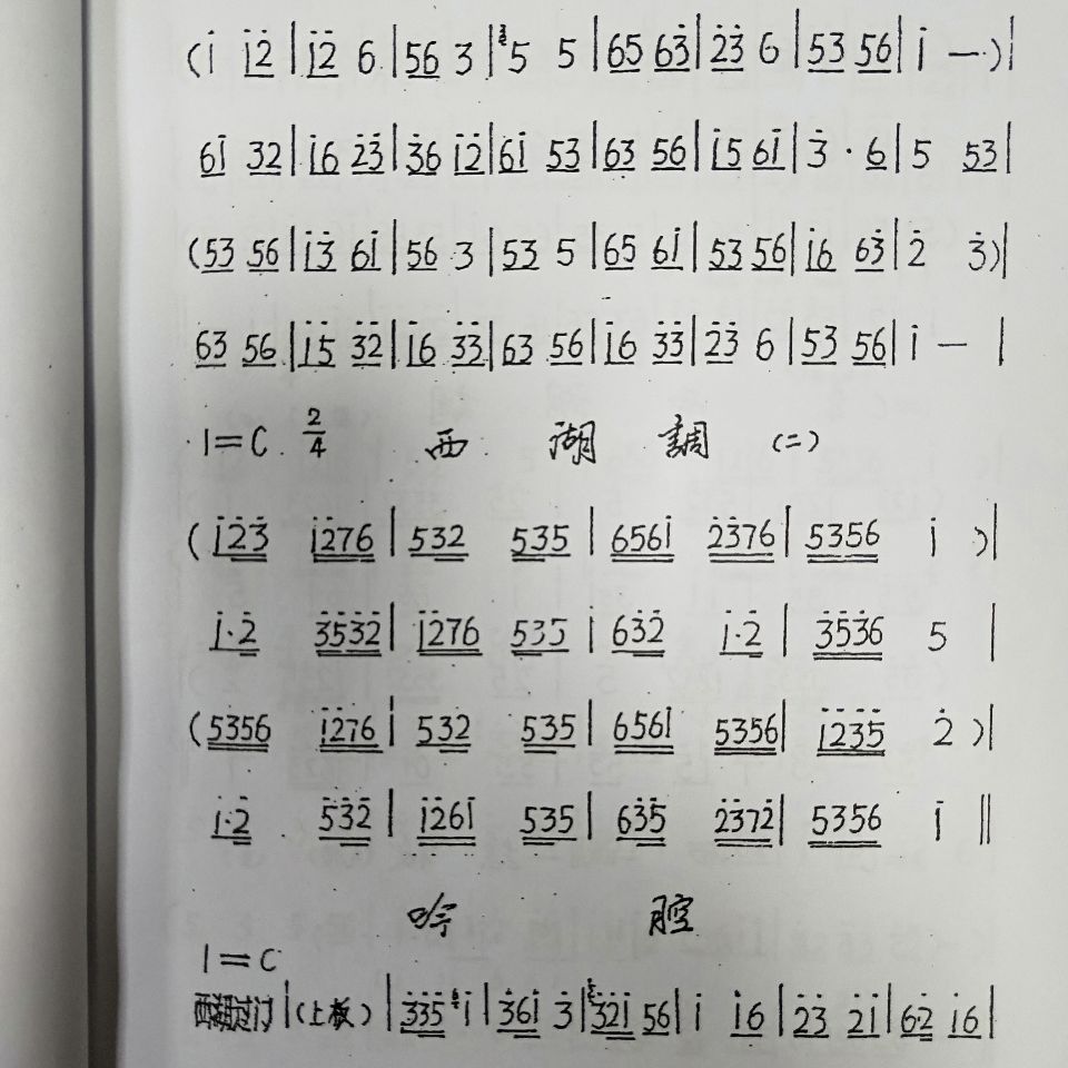 湖南花鼓戏采茶调的曲谱_湖南花鼓戏采茶调简谱