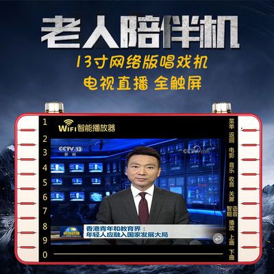 形影不离老年人唱戏机插卡看戏机大屏幕多功能视频播放器收音机【3月12日发完】