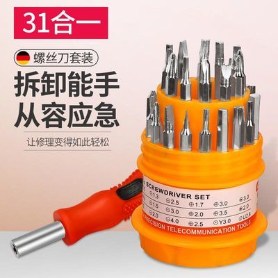 40015/多功能螺丝刀组合套装居家旅行电脑拆机工具梅花六角小起子好帮手
