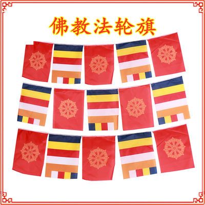 大中小号寺院佛教旗咒轮五色彩旗串法会装饰旗包邮大殿布置佛旗 虎窝拼