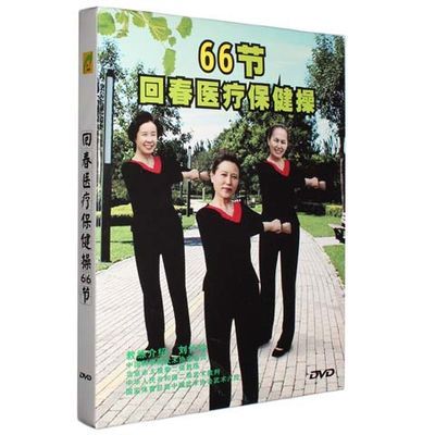健身保健