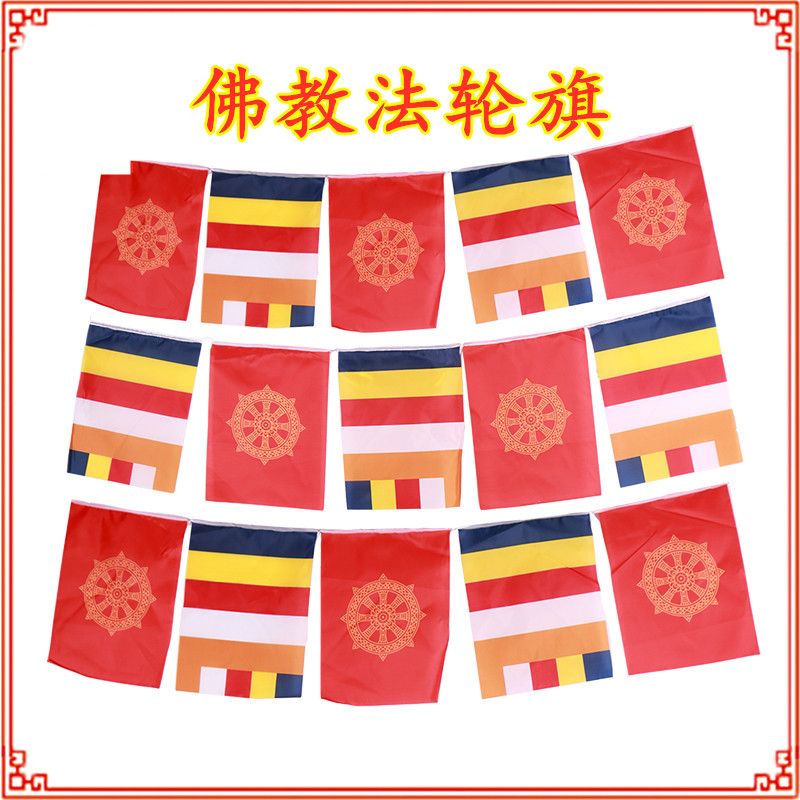 大中小号寺院佛教旗咒轮五色彩旗串法会装饰旗包邮大殿布置佛旗 虎窝拼
