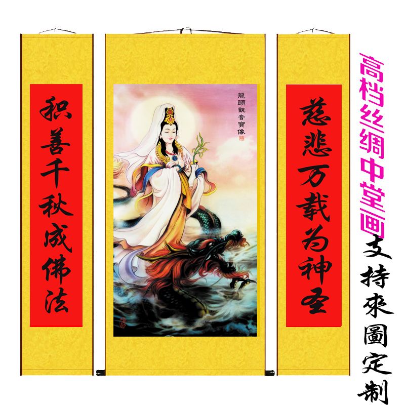 丝绸农村堂屋中堂挂画送子观音画佛像供奉家用镇宅求子观世音菩萨【2