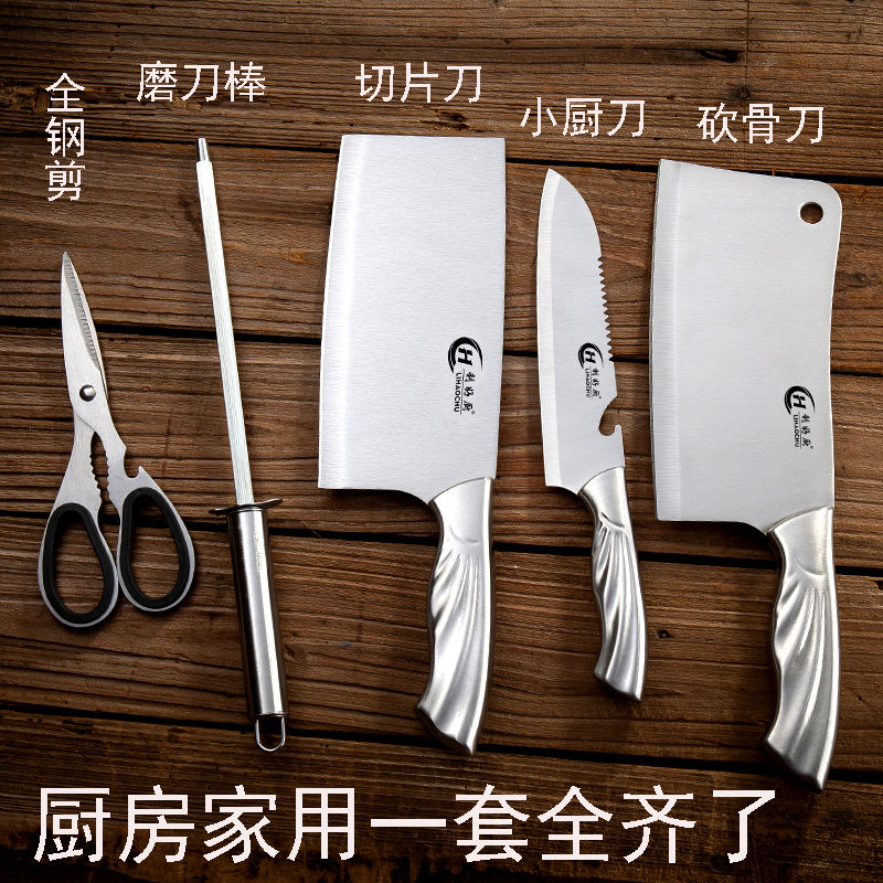全钢免磨锋利菜刀家用厨房切菜刀切片刀砍骨刀肉剪刀厨房刀具套装
