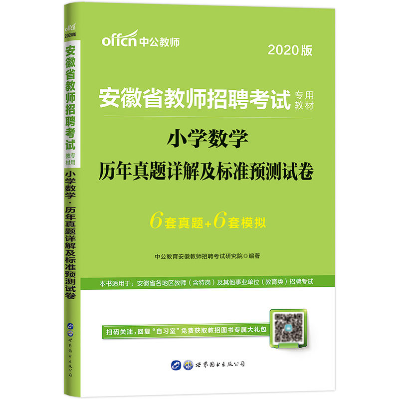 小学数学教师招聘_教师招聘小学数学 统计 教学设计(2)