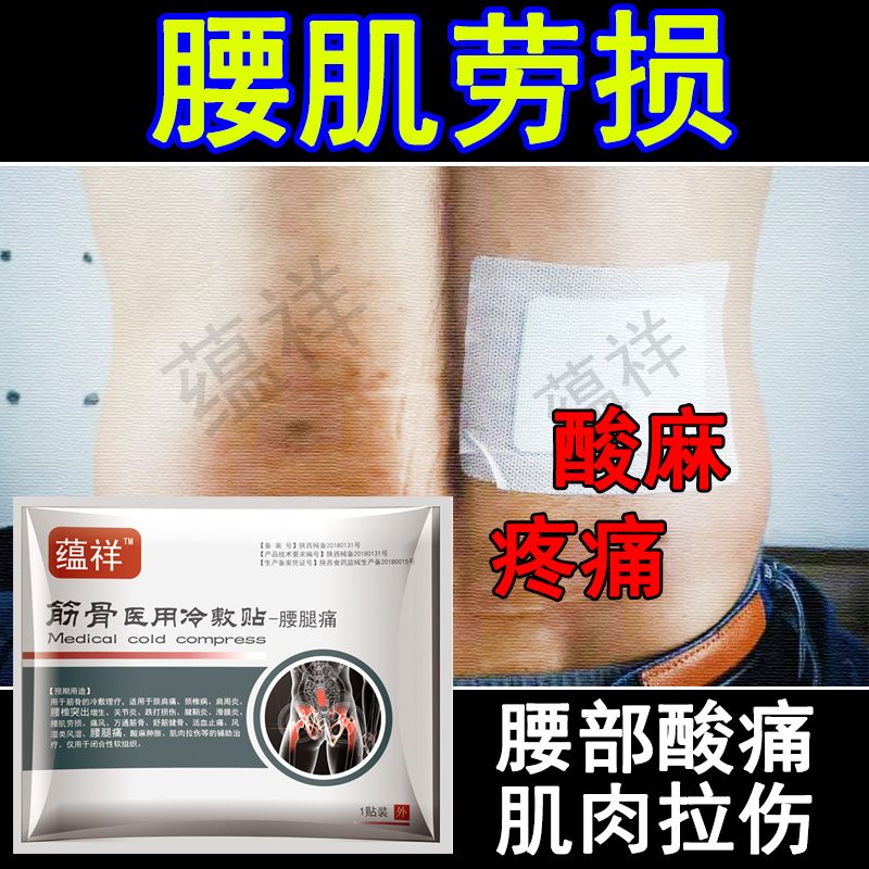 腰疼腰痛贴腰肌劳损膏药贴腰间盘突出止痛腰椎间盘冷敷穴位贴特效