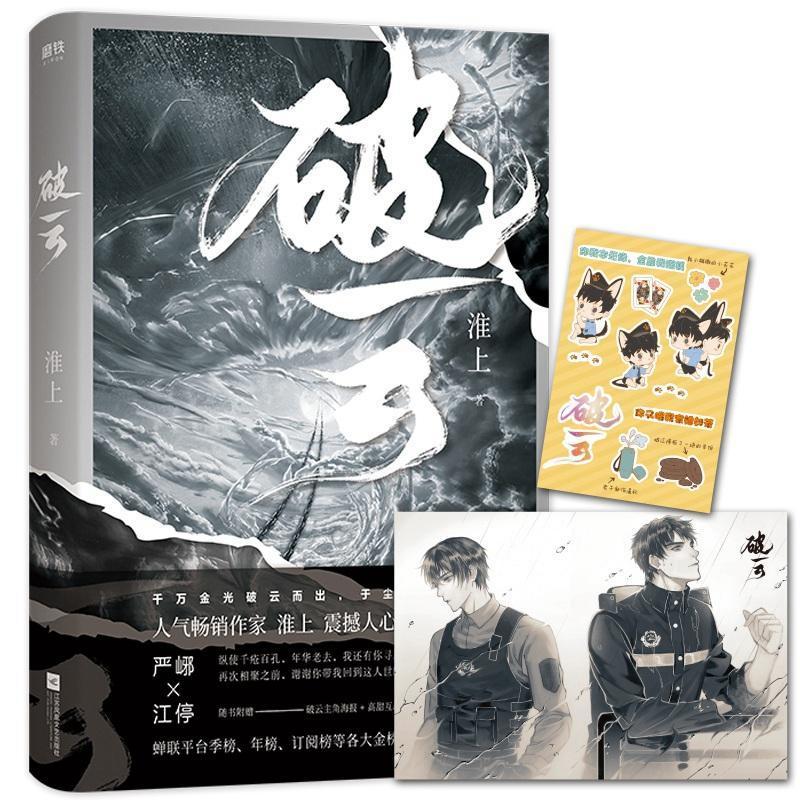 正版镇魂/镇魂全套大结局全2册priest著朱一龙白宇主演电视小说书