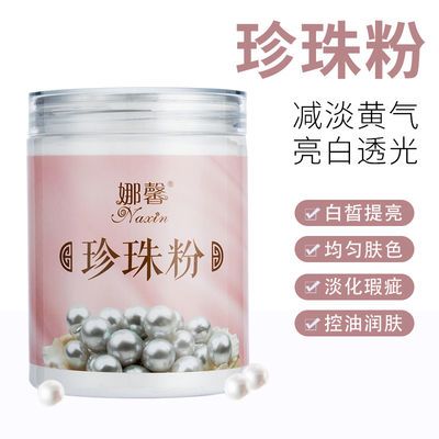 天然美白珍珠粉面膜粉去黄祛痘美容院专用补水软膜粉面膜
