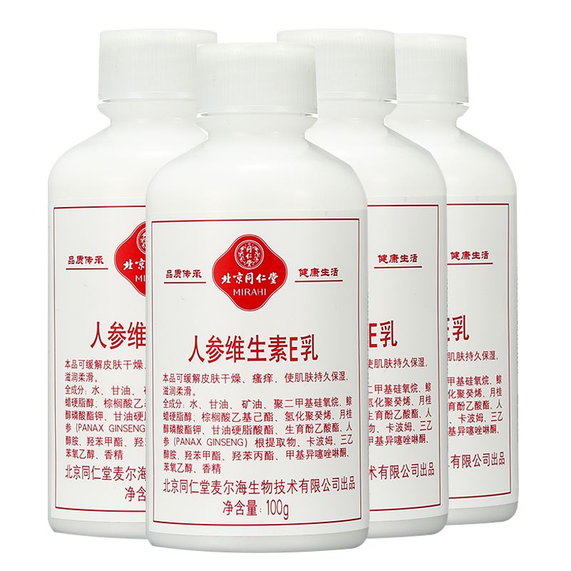 同仁堂人参维生素e乳100g身体乳男女身体护肤保湿乳皮肤干燥