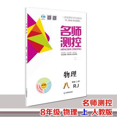 人教版初二物理上册