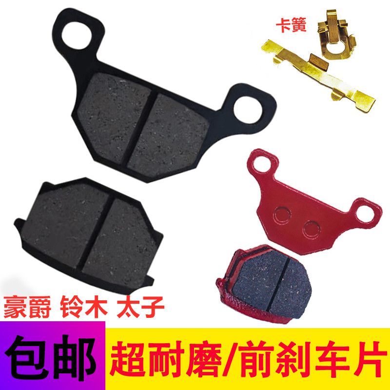 摩托车铃木豪爵gs Gn125前碟刹皮太子钻豹前后刹车皮刹片加厚耐磨 虎窝拼