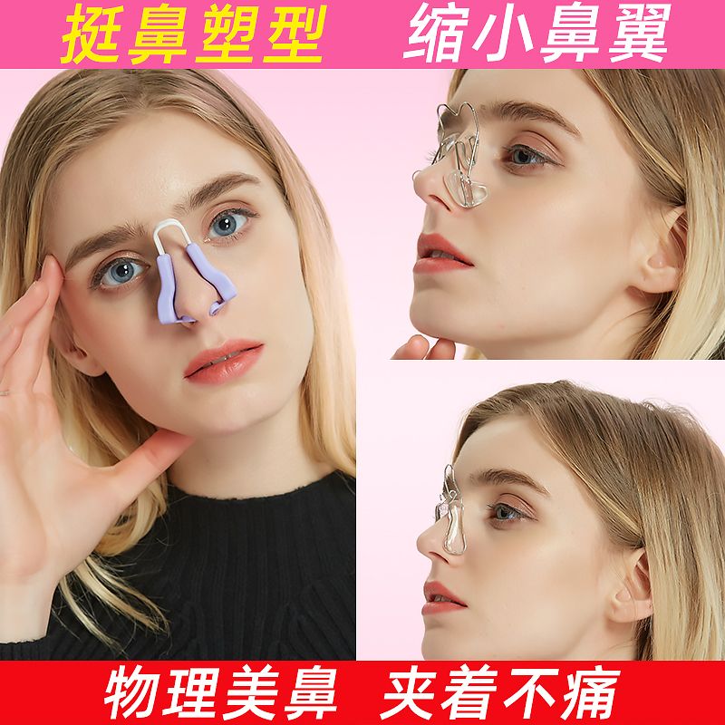 美鼻神器美鼻夹缩小鼻翼鼻子矫正高鼻梁增高神器夹鼻子变挺鼻神器【2