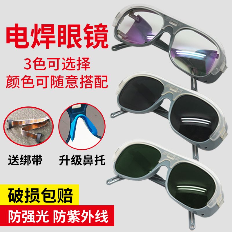 電焊眼鏡焊工專用電焊防護防強光防紫外線勞保防飛濺焊燒護目鏡