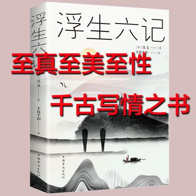 浮生记实木