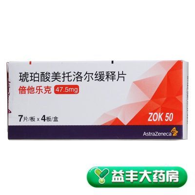 astrazeneca/阿斯利康 倍他乐克 琥珀酸美托洛尔缓释片 47.