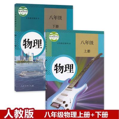人教版初二物理上册