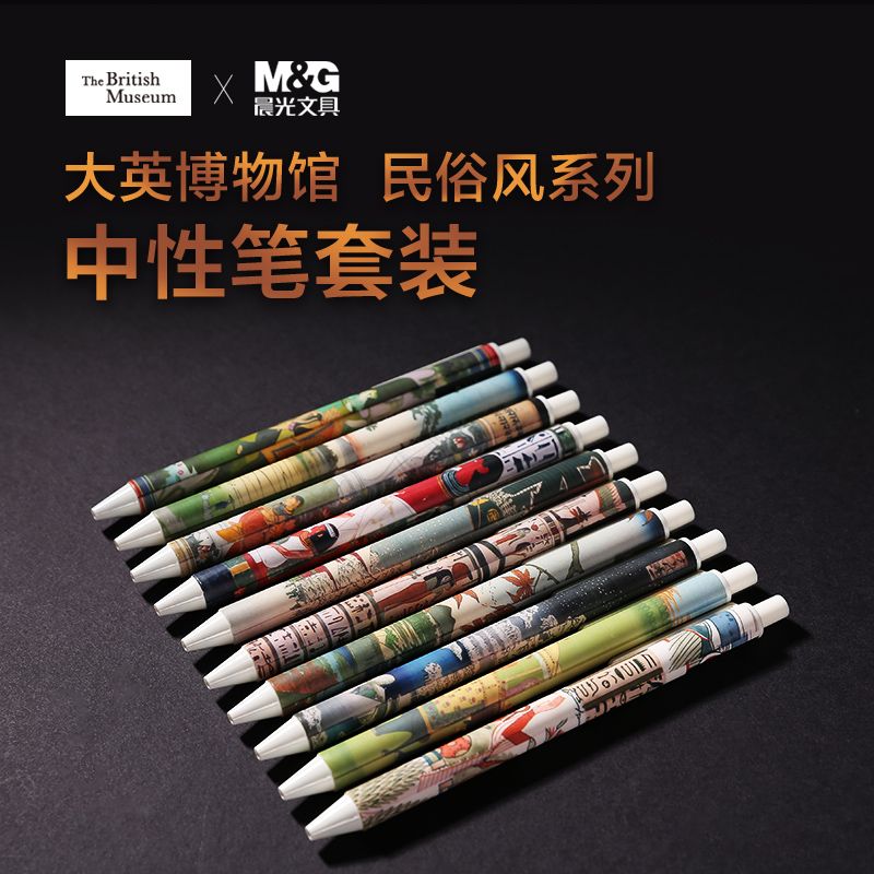 晨光梵高大英博物馆按动中性笔礼盒套装签字笔0.5m晨光按动水性笔