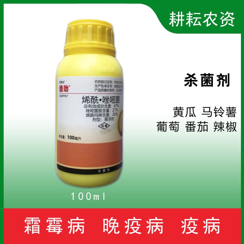 巴斯夫德劲唑嘧菌胺烯酰吗啉霜霉病疫病杀菌剂 得劲 100ml