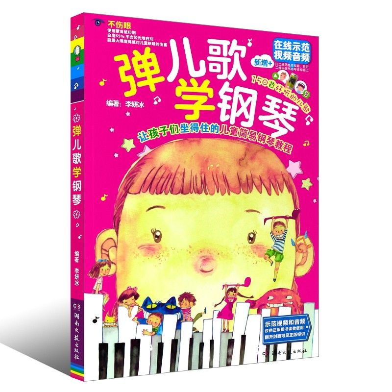 儿歌钢琴曲谱大全数字_数字钢琴曲谱大全(5)