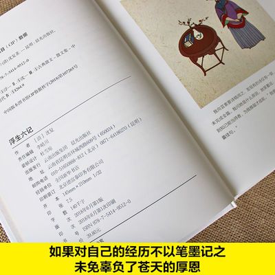 浮生记实木