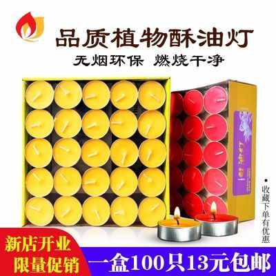 供佛酥油
