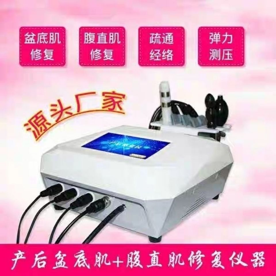 家用产康中心产后便携式盆底肌修复仪腹直肌修复仪检测训练仪