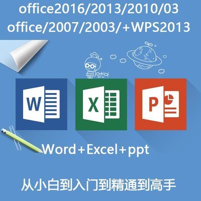 Office办公软件全套教学零基础word/ppt/excel表格 教程视频课程