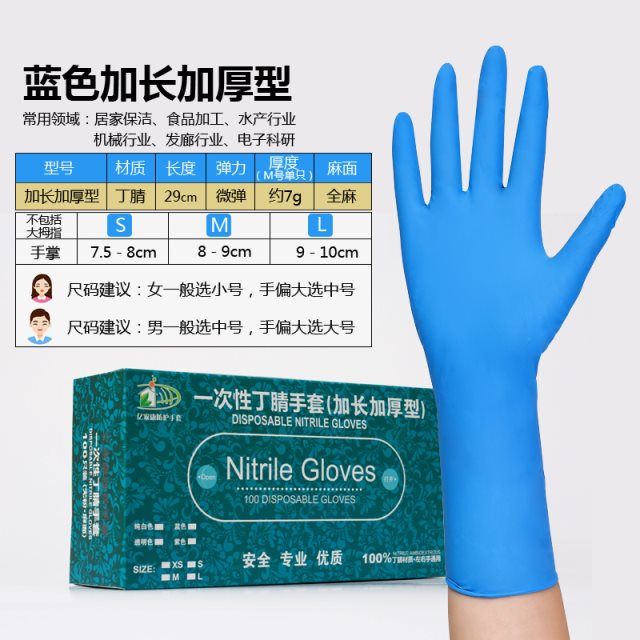 Extended and thickened disposable nitrile butadiene rubber latex labor protection oil resistant acid and alkali resistant gloves hygienic package