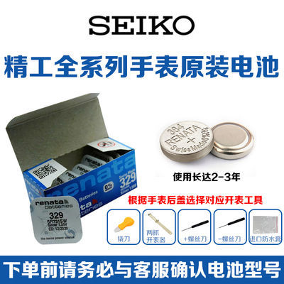 SEIKO原装精工手表电池石英表纽扣电377 395 CR2025电池