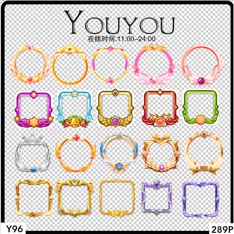 y96仙侠传奇游戏头像框/卡通icon框/ui框/免扣png素材/共289p