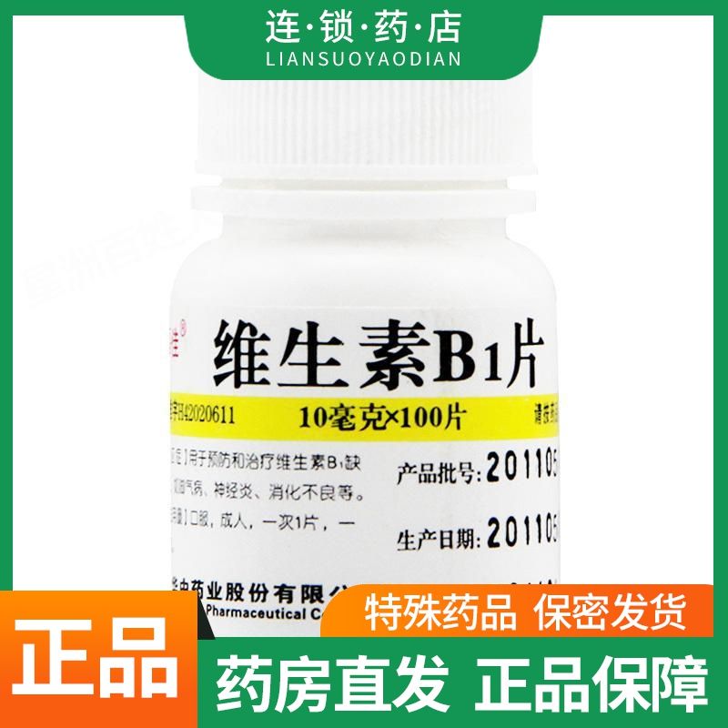 维福佳维生素b1片100片 b1缺乏脚气病消化不良神经炎
