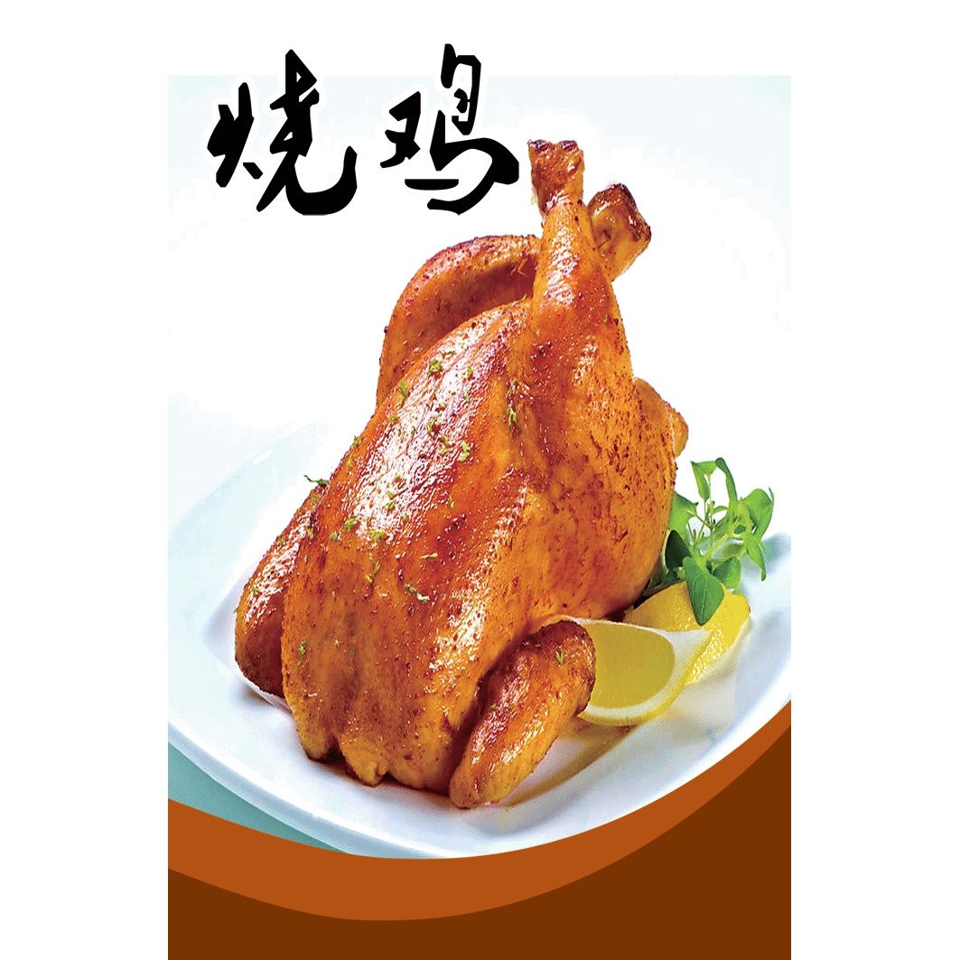 展板海报宣传画印制小吃快餐饭店奥尔良烤鸡烤全鸡整鸡广告墙贴