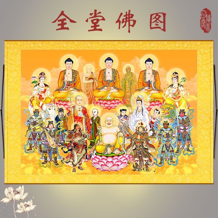 全堂佛横幅画 全佛图如来佛祖文殊普贤菩萨画像 地藏王观音绢布画【2