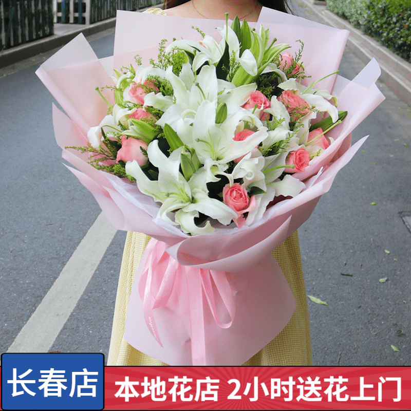 长春鲜花速递同城香水百合花束康乃馨南关二道宽城生日感恩送花店